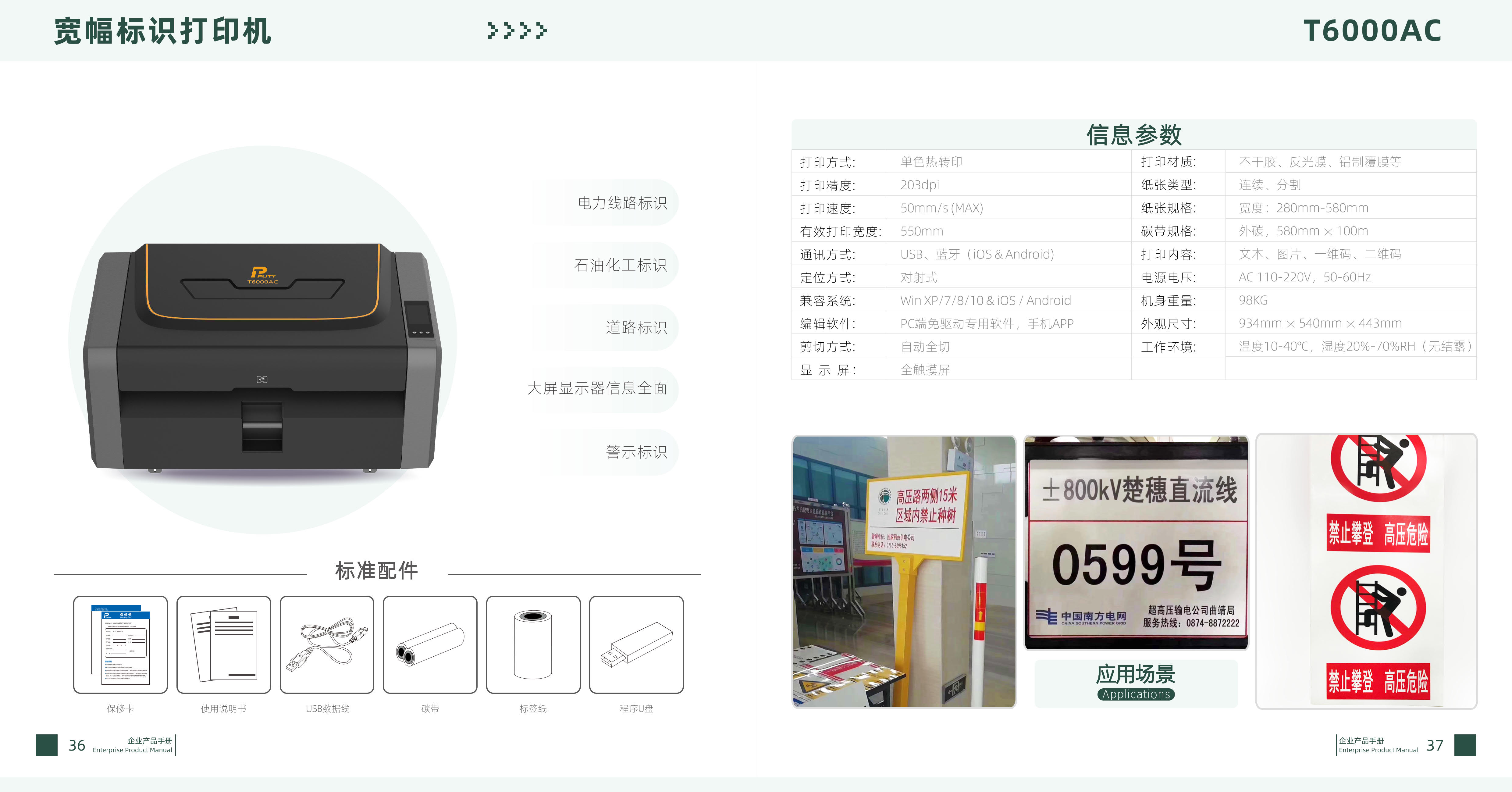 T6000AC宽幅标识打印机